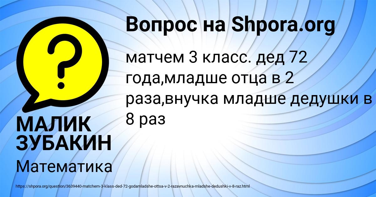 Картинка с текстом вопроса от пользователя МАЛИК ЗУБАКИН