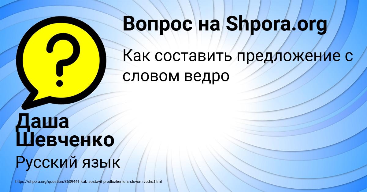 Картинка с текстом вопроса от пользователя Даша Шевченко