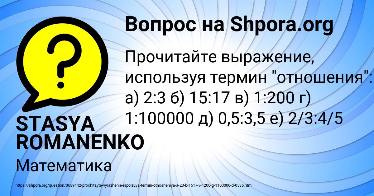 Картинка с текстом вопроса от пользователя STASYA ROMANENKO