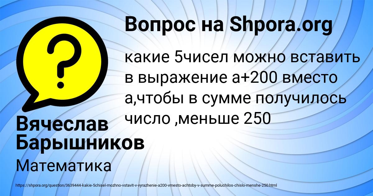 Картинка с текстом вопроса от пользователя Вячеслав Барышников