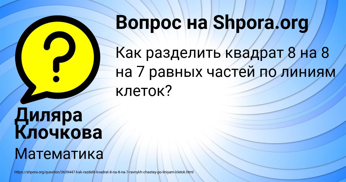 Картинка с текстом вопроса от пользователя Диляра Клочкова