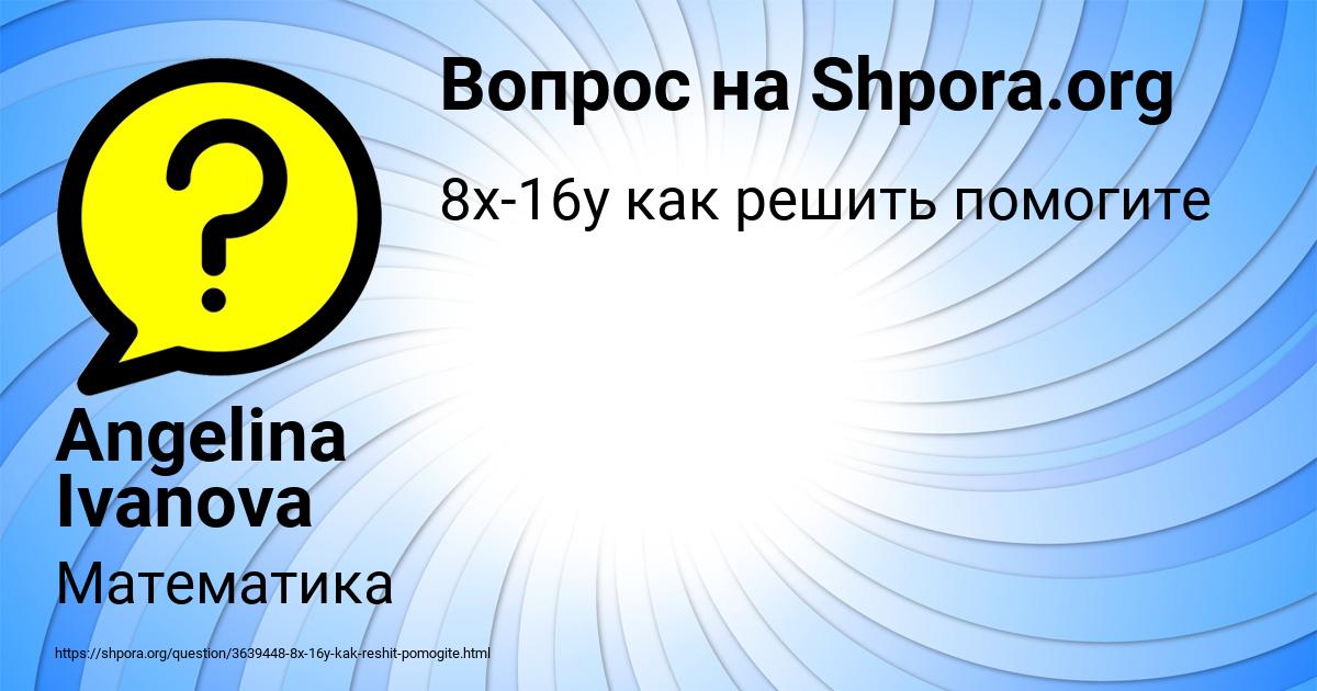 Картинка с текстом вопроса от пользователя Angelina Ivanova