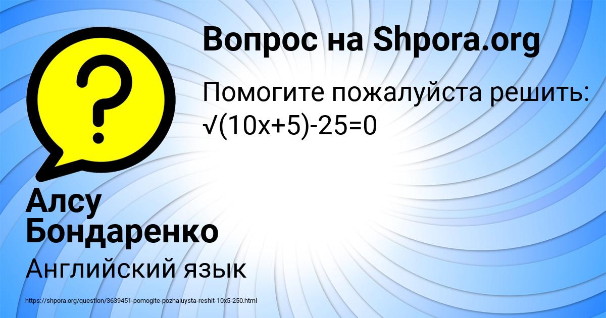 Картинка с текстом вопроса от пользователя Алсу Бондаренко