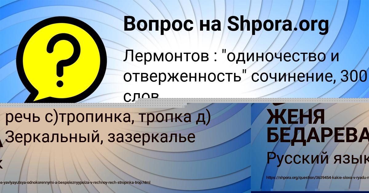 Картинка с текстом вопроса от пользователя ЖЕНЯ БЕДАРЕВА