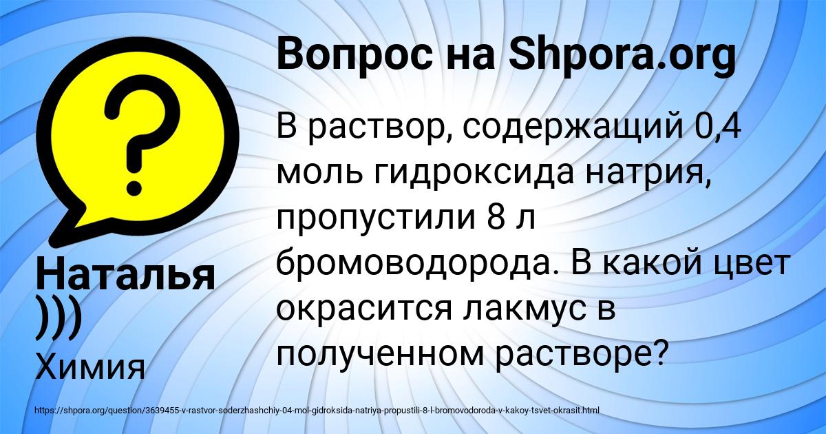 Картинка с текстом вопроса от пользователя Наталья )))