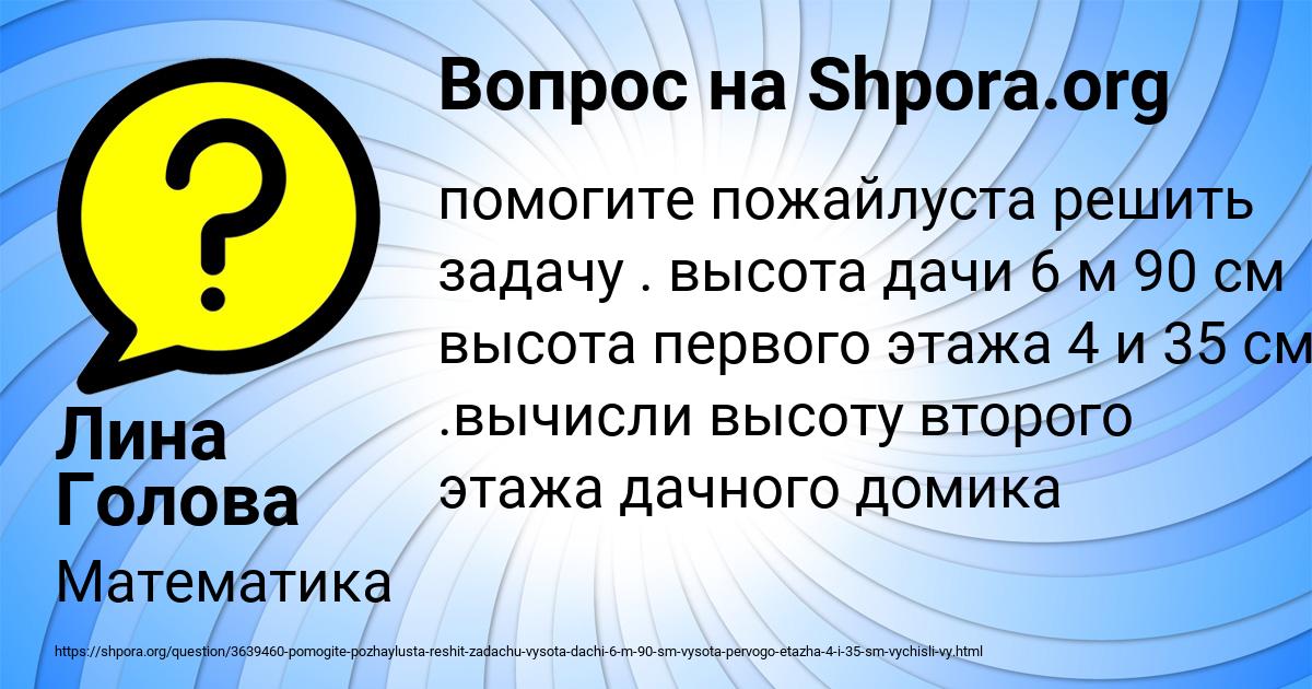 Картинка с текстом вопроса от пользователя Лина Голова