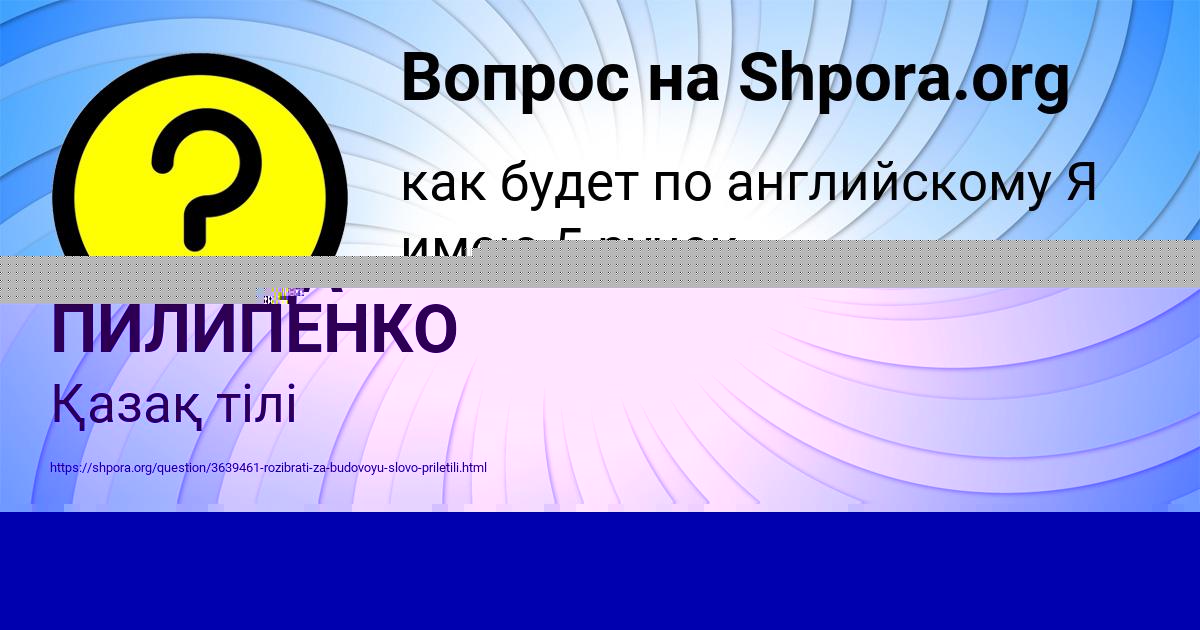 Картинка с текстом вопроса от пользователя МИЛАДА ПИЛИПЕНКО