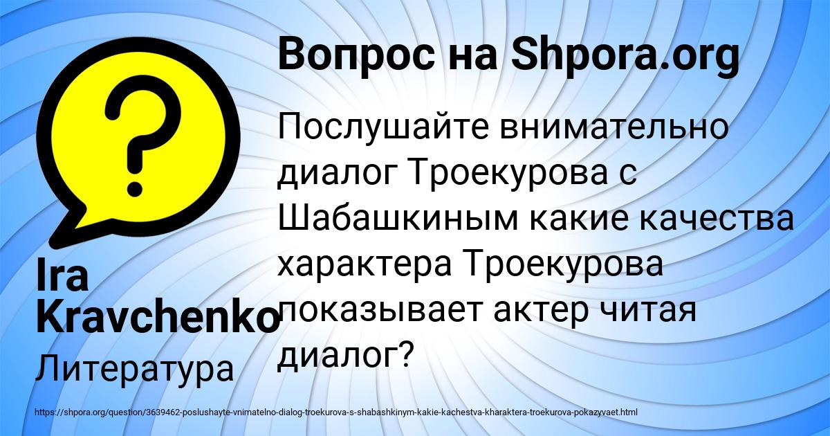 Картинка с текстом вопроса от пользователя Ira Kravchenko