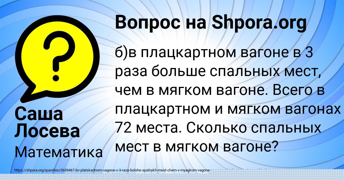Картинка с текстом вопроса от пользователя Саша Лосева