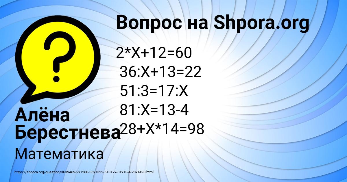 Картинка с текстом вопроса от пользователя Алёна Берестнева