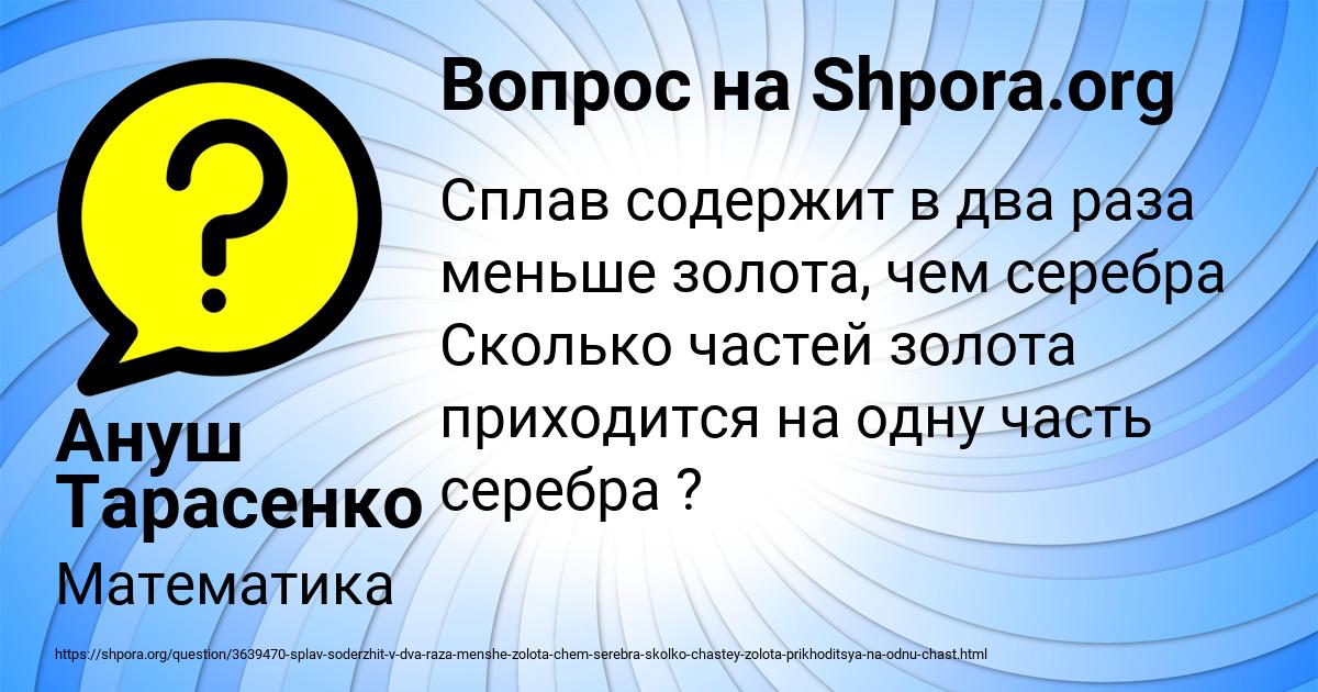 Картинка с текстом вопроса от пользователя Ануш Тарасенко