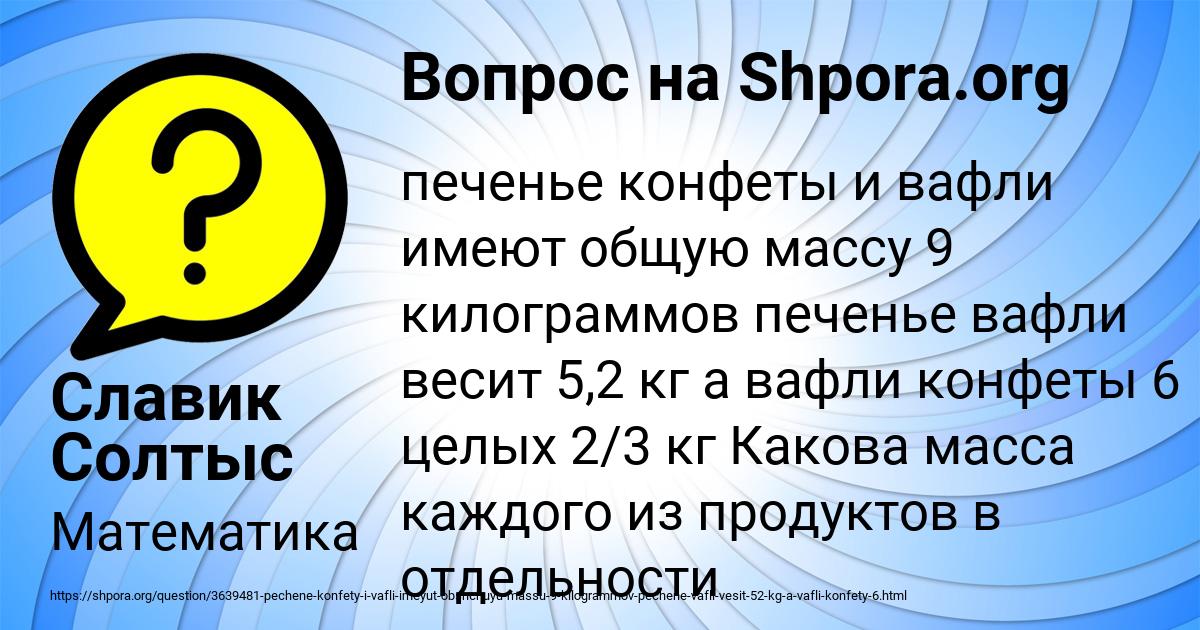 Картинка с текстом вопроса от пользователя Славик Солтыс