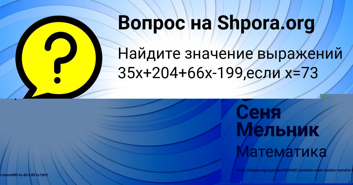 Картинка с текстом вопроса от пользователя Сеня Мельник