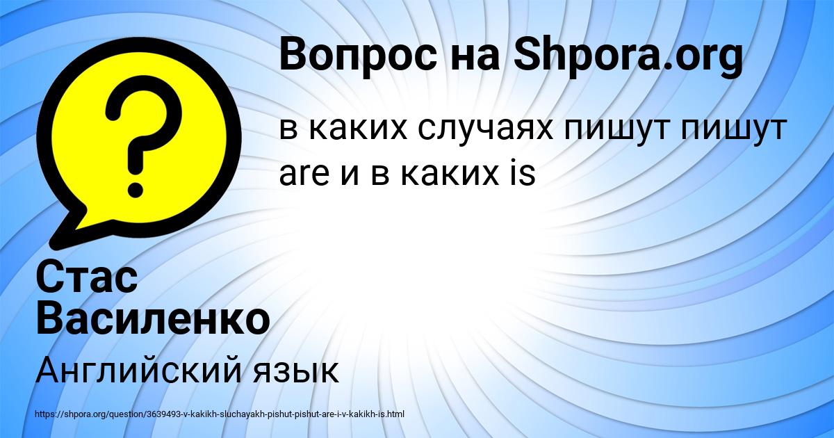 Картинка с текстом вопроса от пользователя Стас Василенко