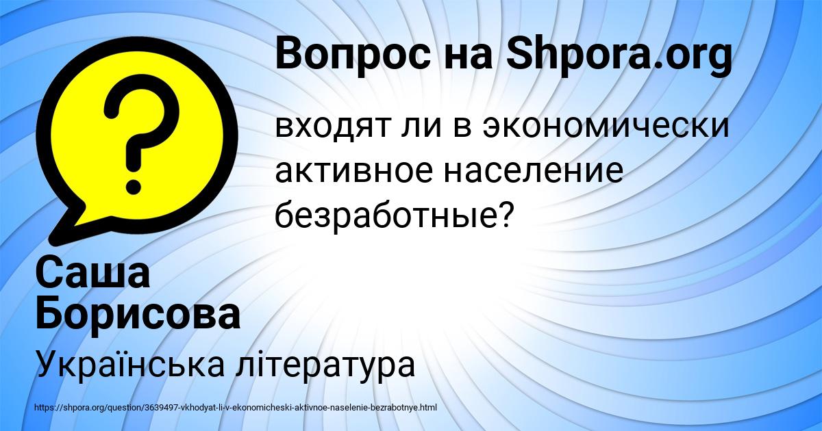 Картинка с текстом вопроса от пользователя Саша Борисова
