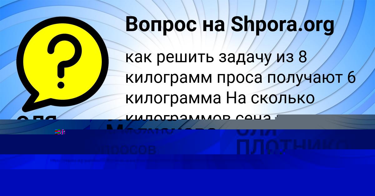 Картинка с текстом вопроса от пользователя ДАНЯ КУРЧЕНКО
