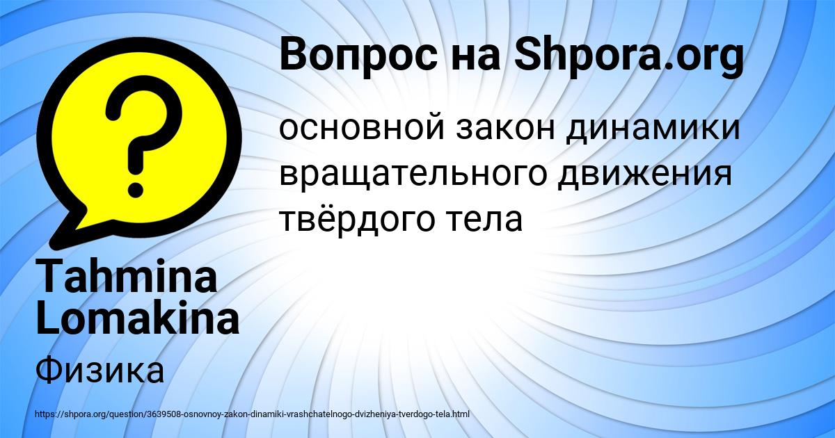 Картинка с текстом вопроса от пользователя Tahmina Lomakina