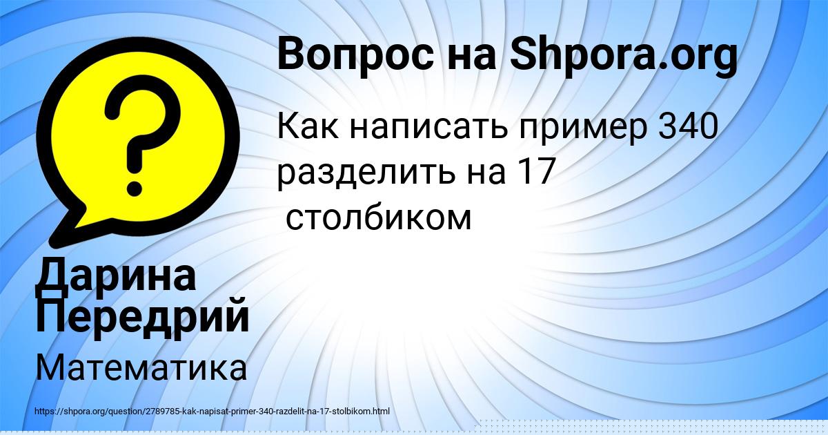 Картинка с текстом вопроса от пользователя МИША СОЛОВЕЙ