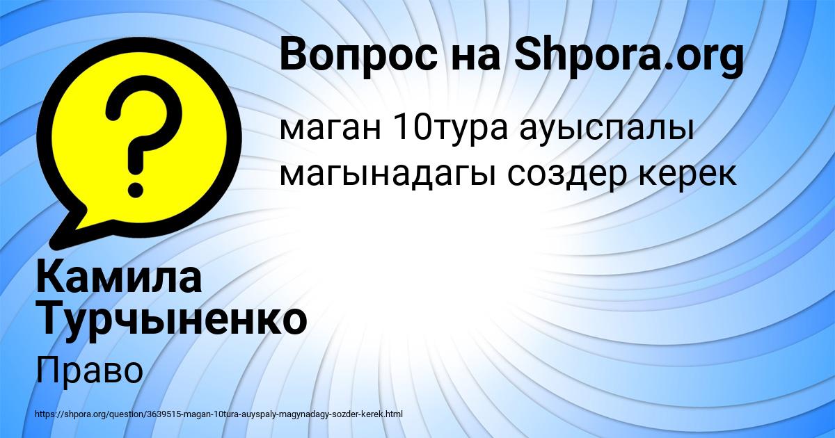 Картинка с текстом вопроса от пользователя Камила Турчыненко