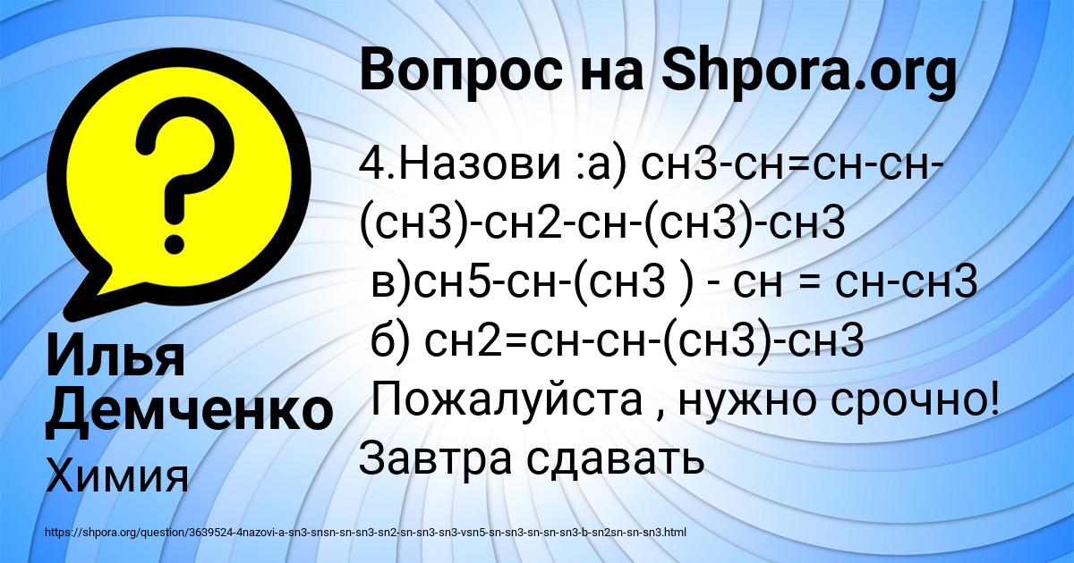 Картинка с текстом вопроса от пользователя Илья Демченко
