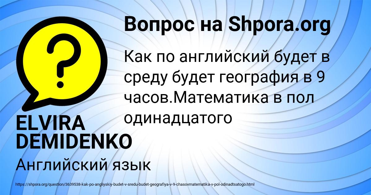 Картинка с текстом вопроса от пользователя ELVIRA DEMIDENKO