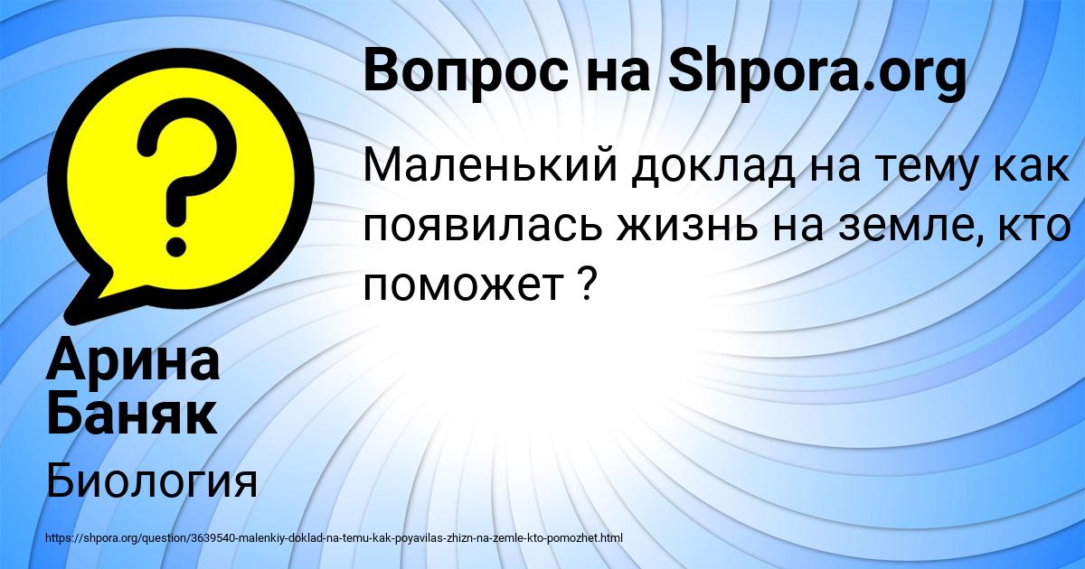 Картинка с текстом вопроса от пользователя Арина Баняк