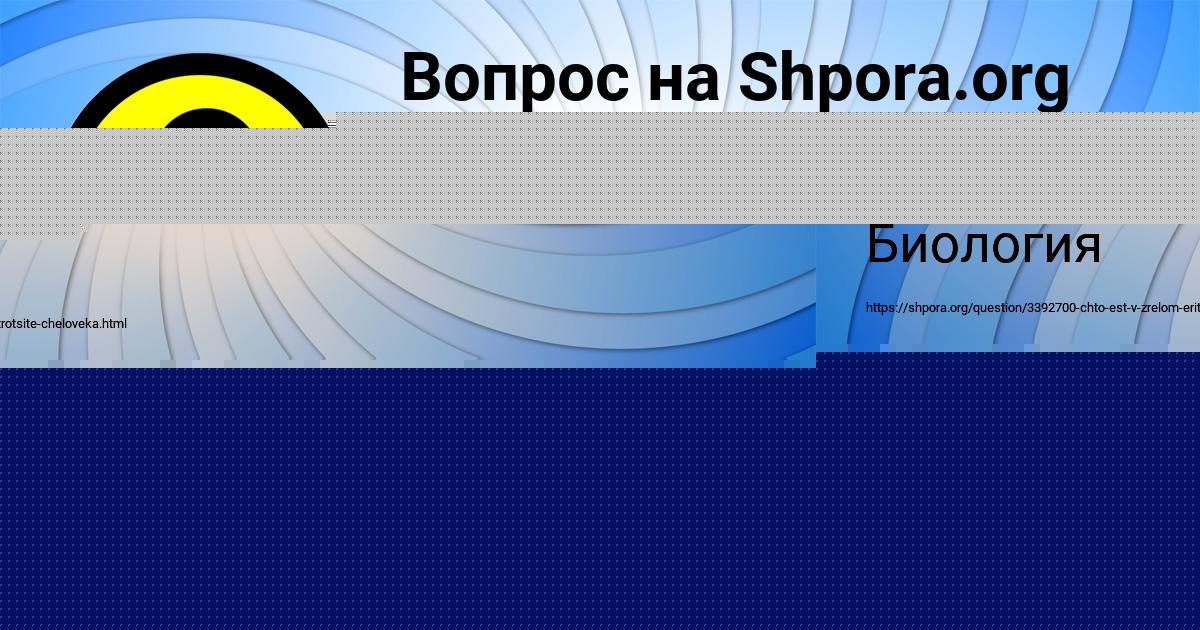 Картинка с текстом вопроса от пользователя Рузана Лешкова