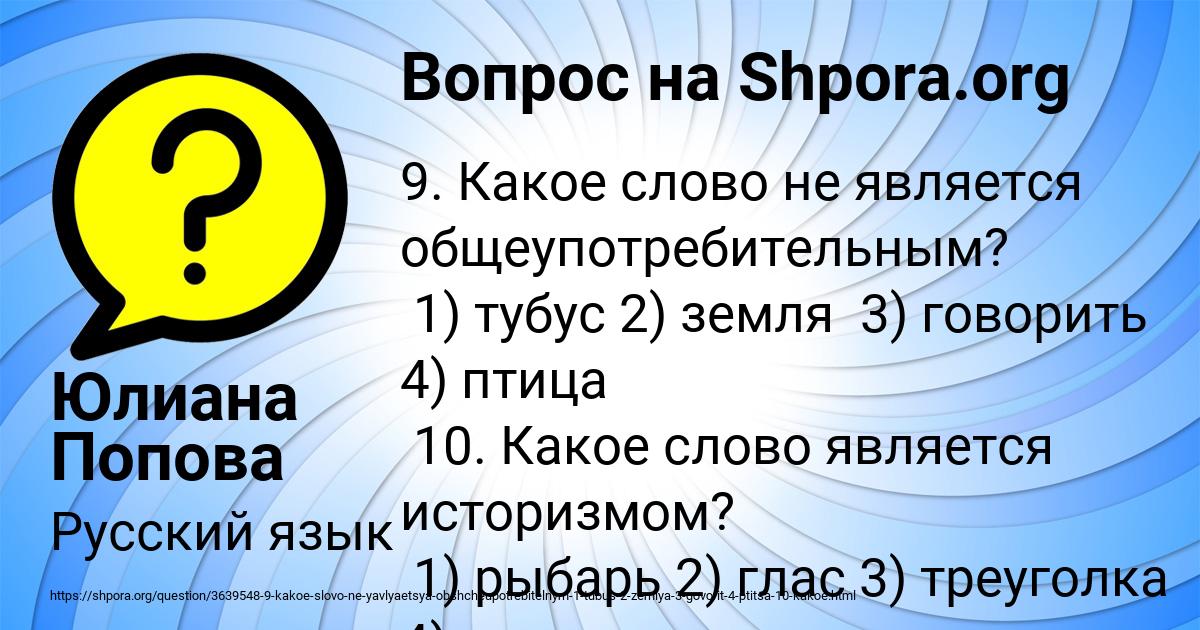 Картинка с текстом вопроса от пользователя Юлиана Попова