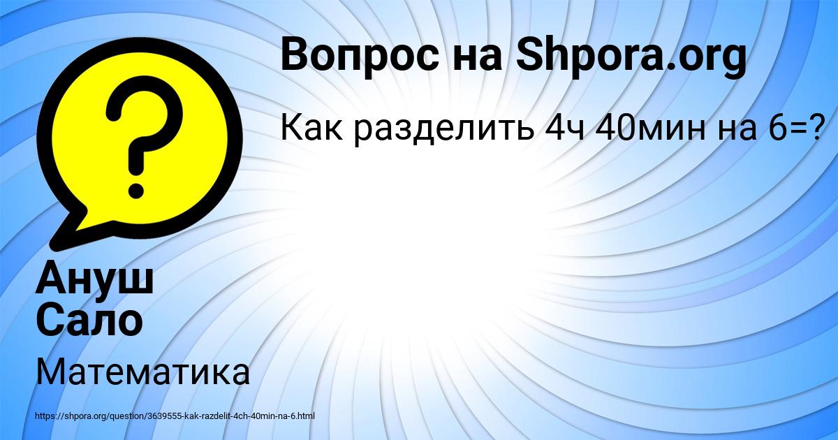 Картинка с текстом вопроса от пользователя Ануш Сало