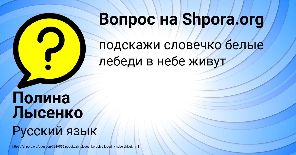 Картинка с текстом вопроса от пользователя Полина Лысенко