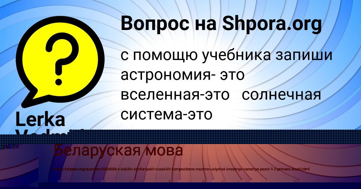 Картинка с текстом вопроса от пользователя Lerka Vedmid