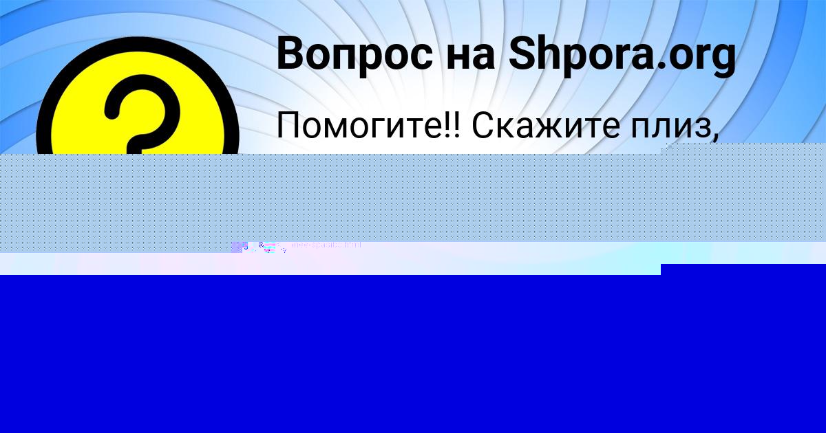 Картинка с текстом вопроса от пользователя ALLA KOROL