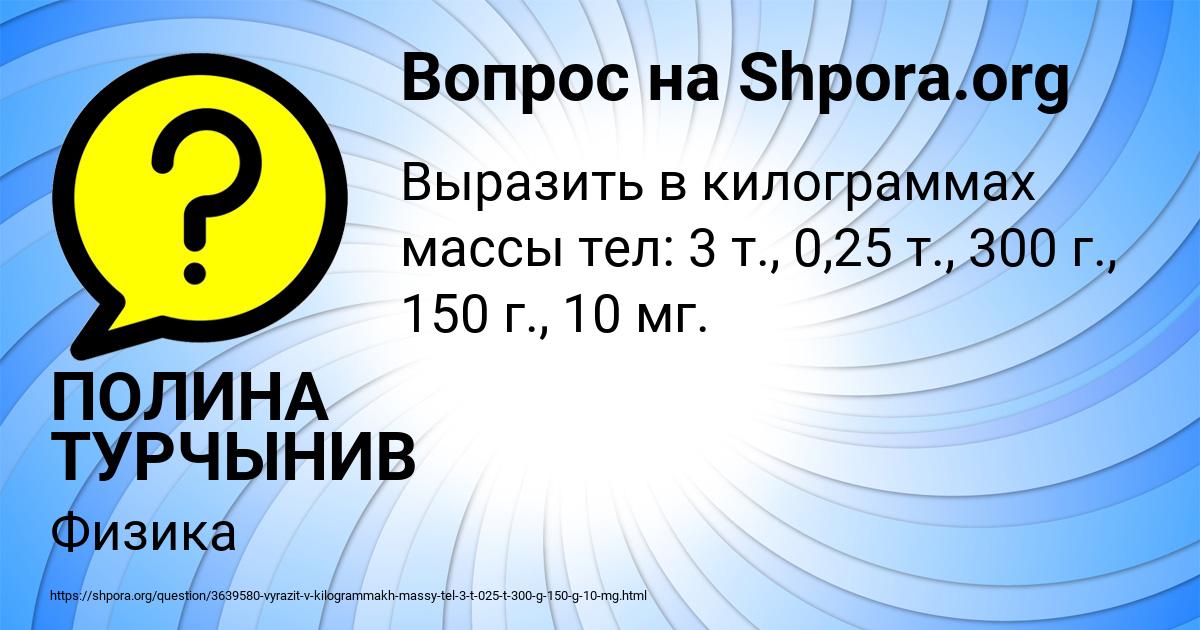 Картинка с текстом вопроса от пользователя ПОЛИНА ТУРЧЫНИВ