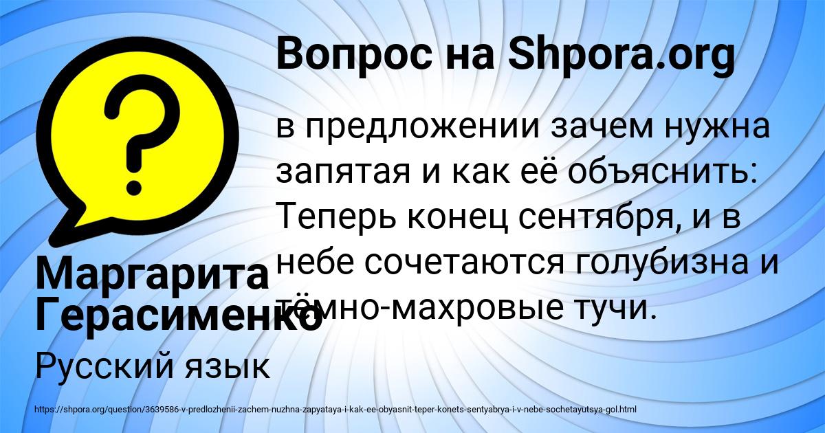Картинка с текстом вопроса от пользователя Маргарита Герасименко