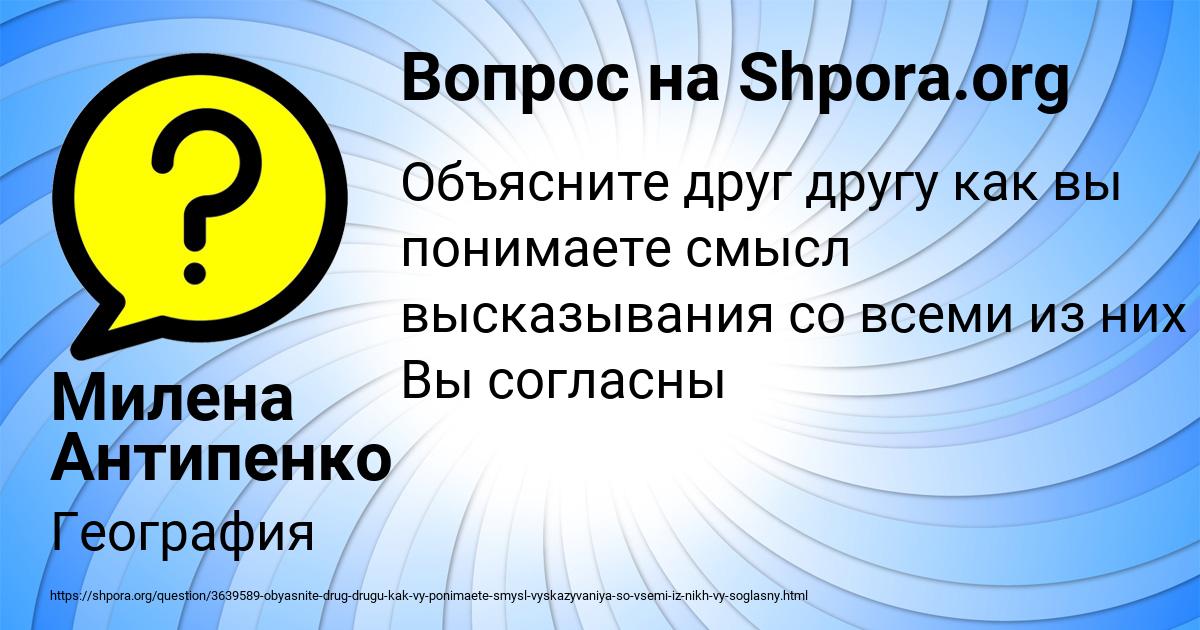 Картинка с текстом вопроса от пользователя Милена Антипенко