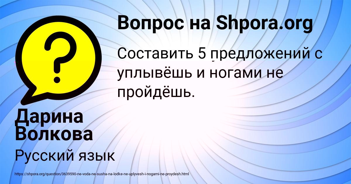 Картинка с текстом вопроса от пользователя Дарина Волкова