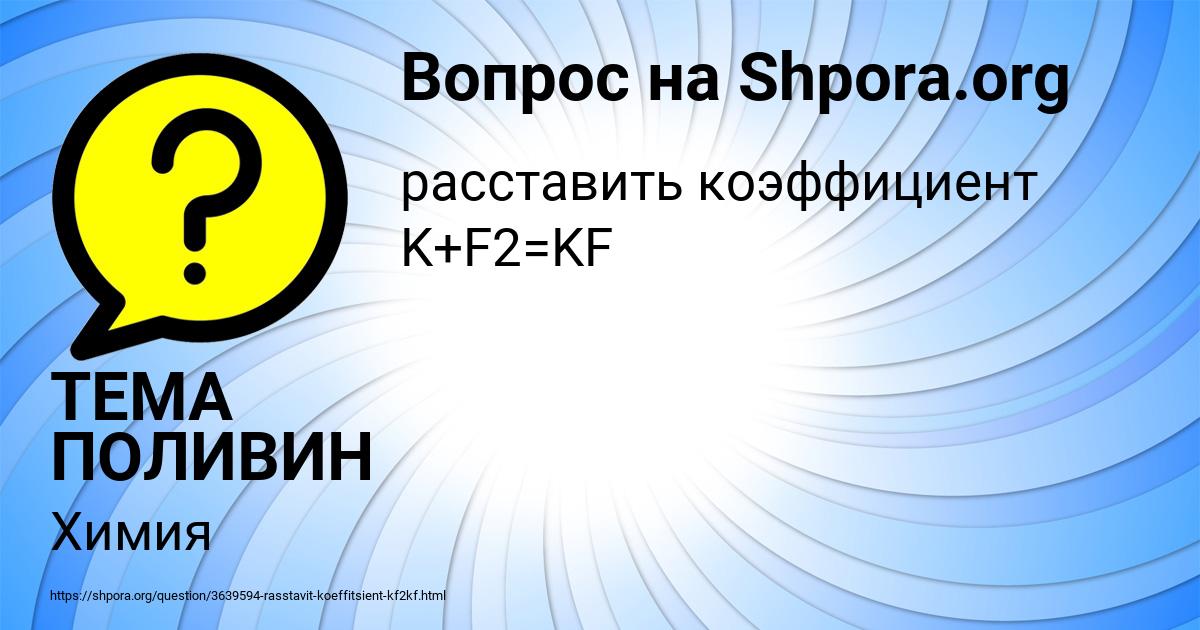 Картинка с текстом вопроса от пользователя ТЕМА ПОЛИВИН