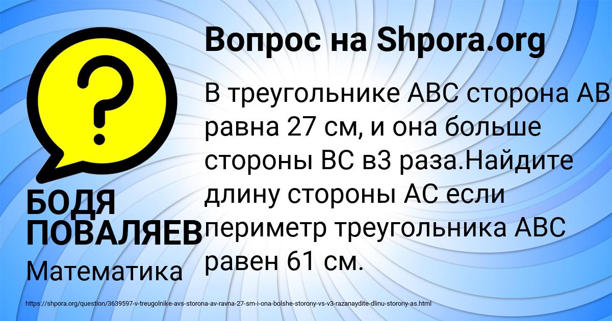 Картинка с текстом вопроса от пользователя БОДЯ ПОВАЛЯЕВ
