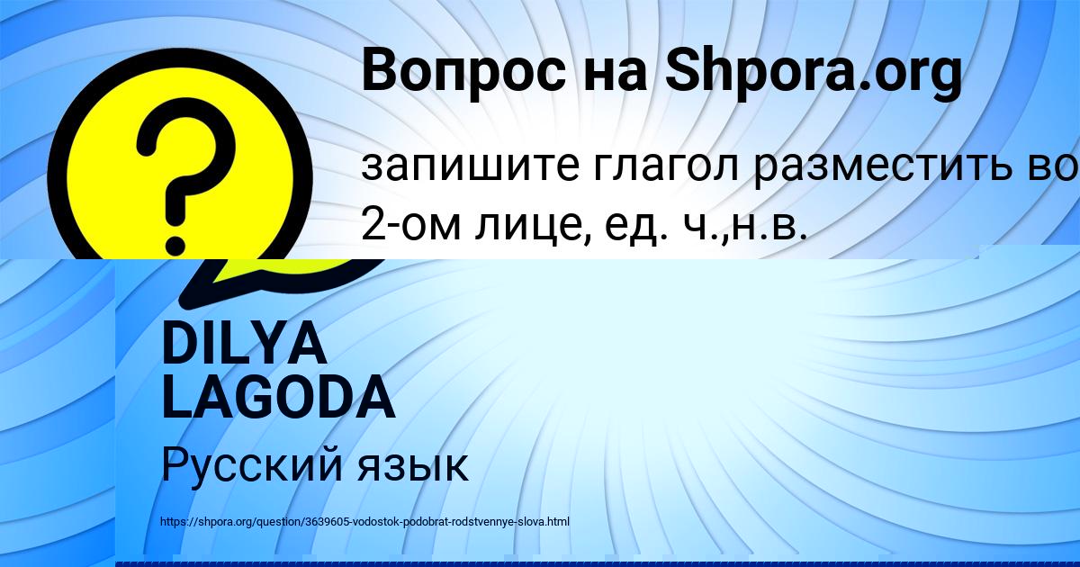Картинка с текстом вопроса от пользователя DILYA LAGODA
