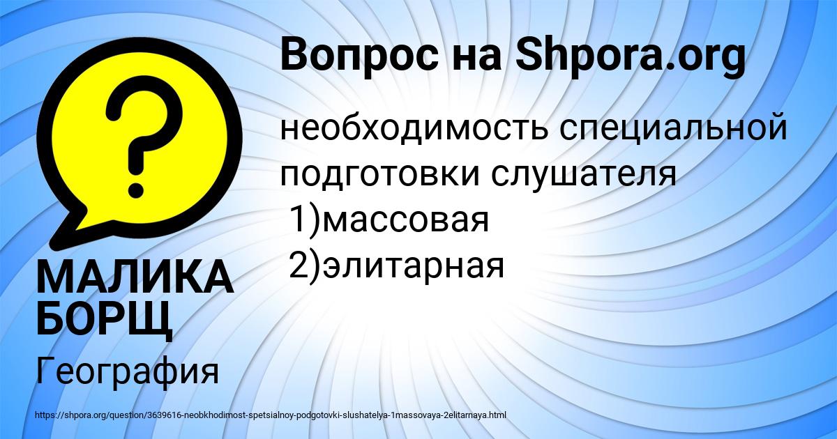 Картинка с текстом вопроса от пользователя МАЛИКА БОРЩ