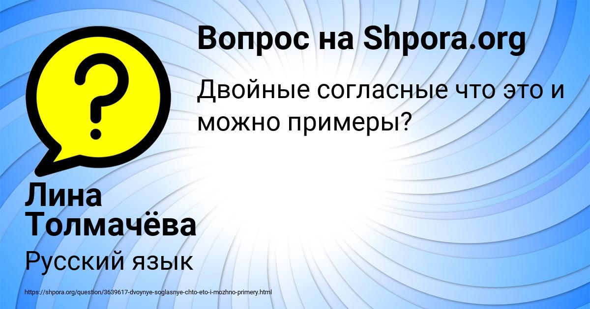Картинка с текстом вопроса от пользователя Лина Толмачёва