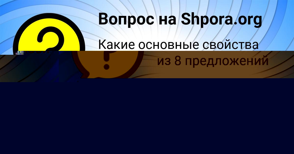 Картинка с текстом вопроса от пользователя Асия Леонова
