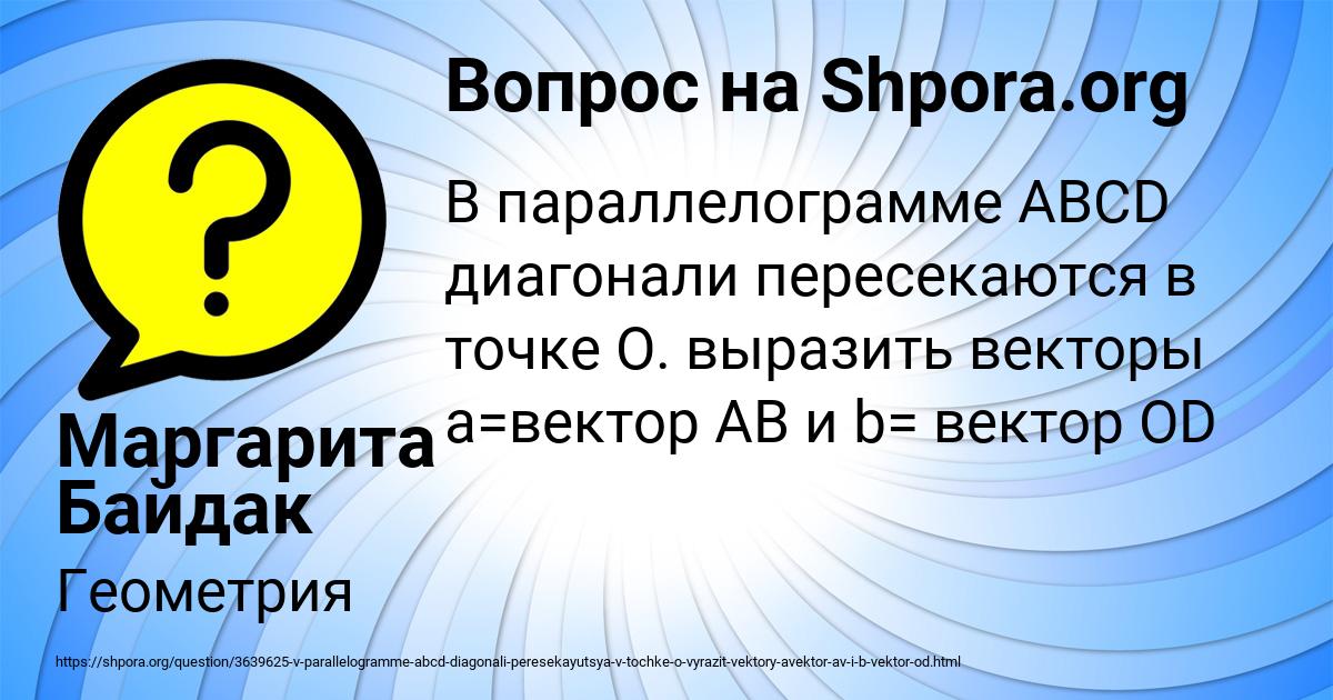 Картинка с текстом вопроса от пользователя Маргарита Байдак