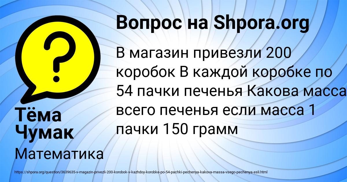 Картинка с текстом вопроса от пользователя Тёма Чумак