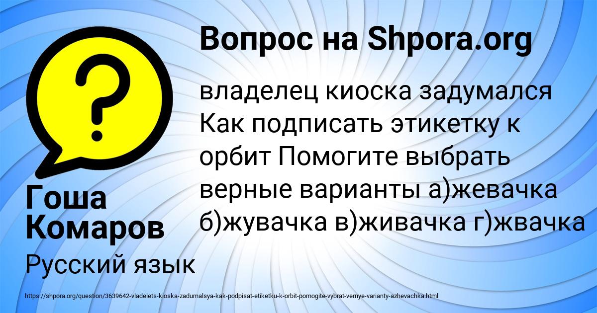 Картинка с текстом вопроса от пользователя Гоша Комаров