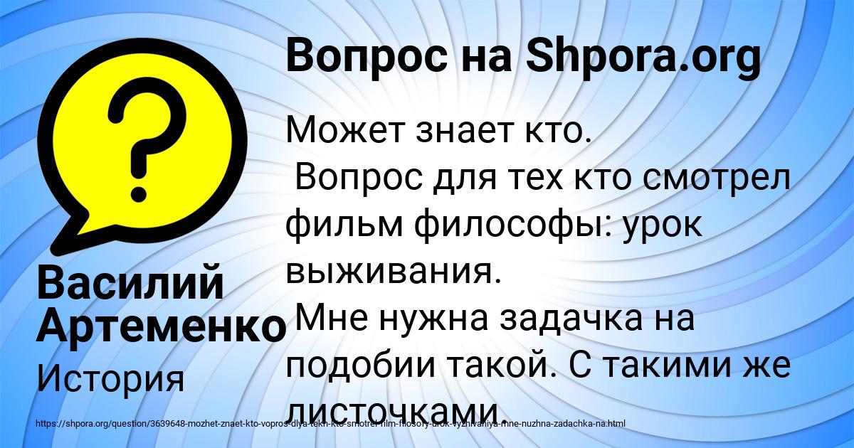 Картинка с текстом вопроса от пользователя Василий Артеменко