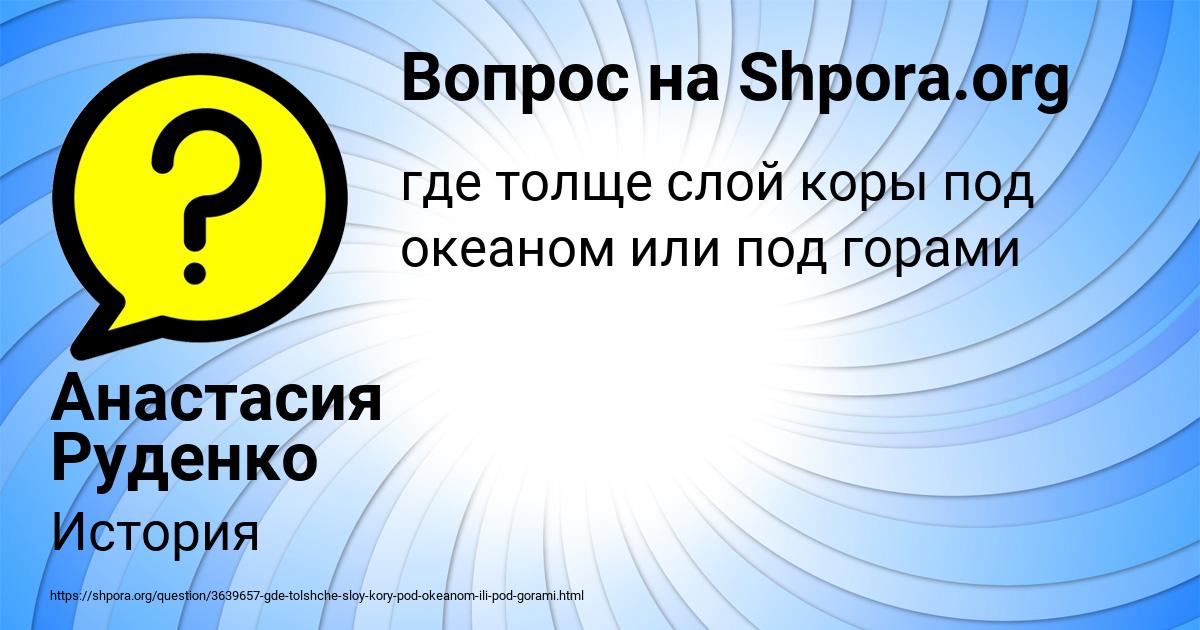 Картинка с текстом вопроса от пользователя Анастасия Руденко