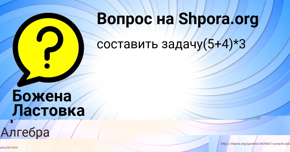Картинка с текстом вопроса от пользователя Божена Ластовка