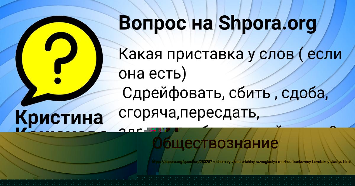 Картинка с текстом вопроса от пользователя Кристина Конюхова