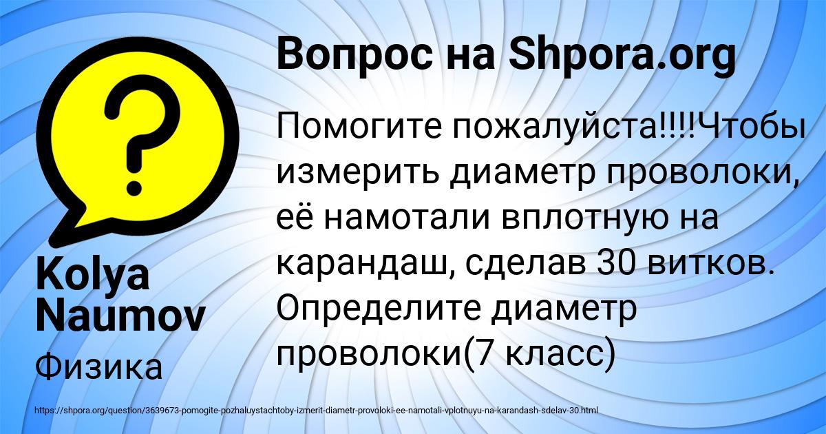 Картинка с текстом вопроса от пользователя Kolya Naumov